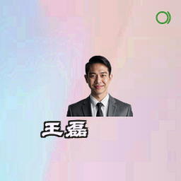 王磊