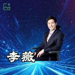 李薇